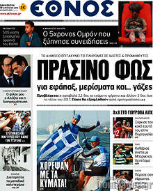Πράσινο φως για εφάπαξ, μερίσματα και... γάζες