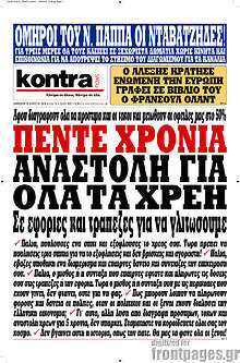 Πέντε χρόνια αναστολή για όλα τα χρέη