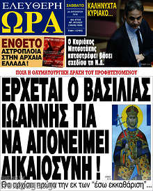 Έρχεται ο βασιλιάς Ιωάννης να απονείμει δικαιοσύνη!