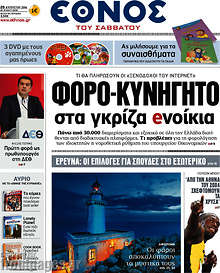 Φορο-κυνηγητό στα γκρίζα eνοίκια