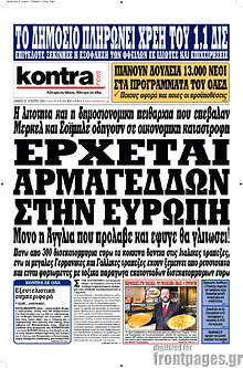 Έρχεται αρμαγεδδών στην Ευρώπη