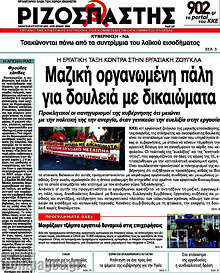 Μαζική οργανωμένη πάλη για δουλειά με δικαιώματα