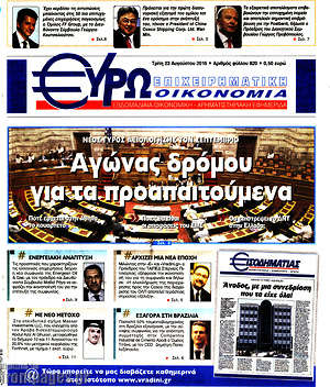Εφημερίδα Ευρωοικονομία