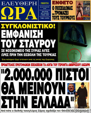 Ελεύθερη ώρα - "2.000.000 πιστοί θα μείνουν στην Ελλάδα"