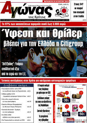 Εφημερίδα Αγώνας της Κρήτης