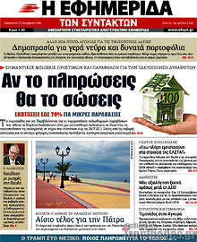 Αν το πληρώσεις θα το σώσεις