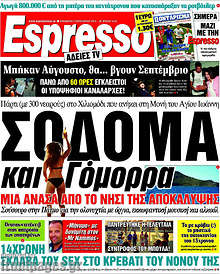 Σόδομα και Γόμορα