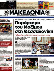 Παράρτημα του Μαξίμου στη Θεσσαλονίκη