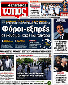 Φόροι-εξπρές σε καύσιμα, καφέ και τσιγάρα