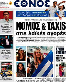 Νόμος & taxis στις λαϊκές αγορές