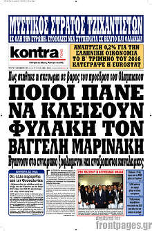 Ποιοι πάνε να κλείσουν φυλακή τον Βαγγέλη Μαρινάκη
