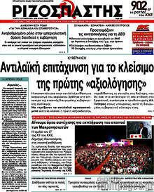 Αντιλαϊκή επιτάχυνση για το κλείσιμο της πρώτης