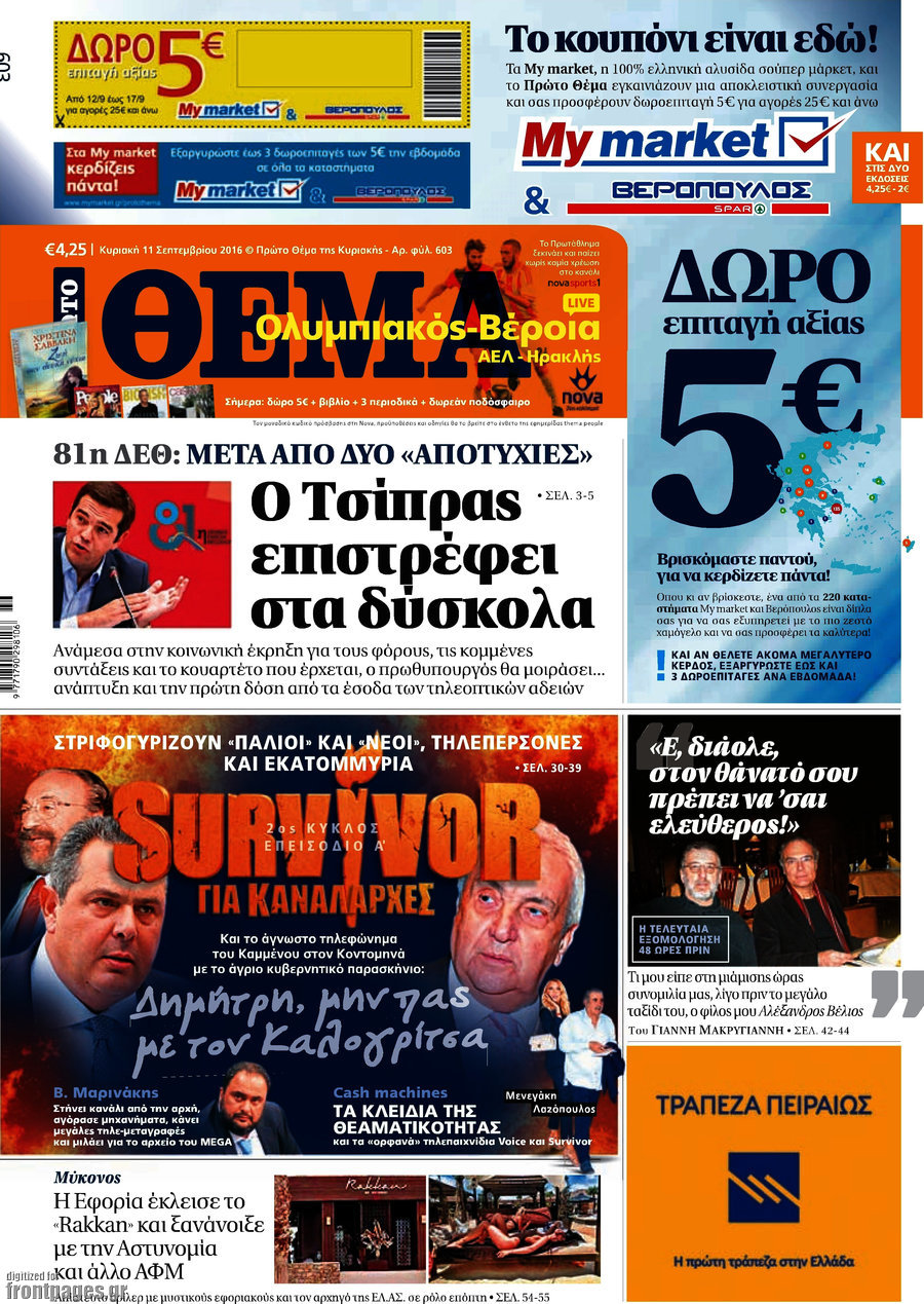 Πρώτο Θέμα