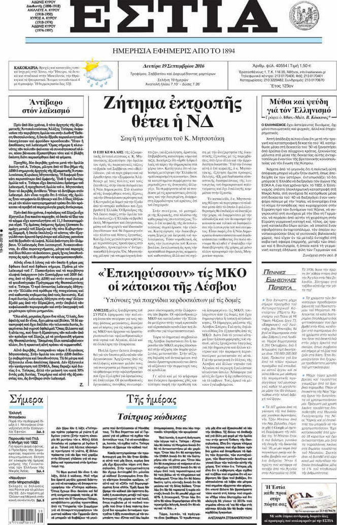 Εστία