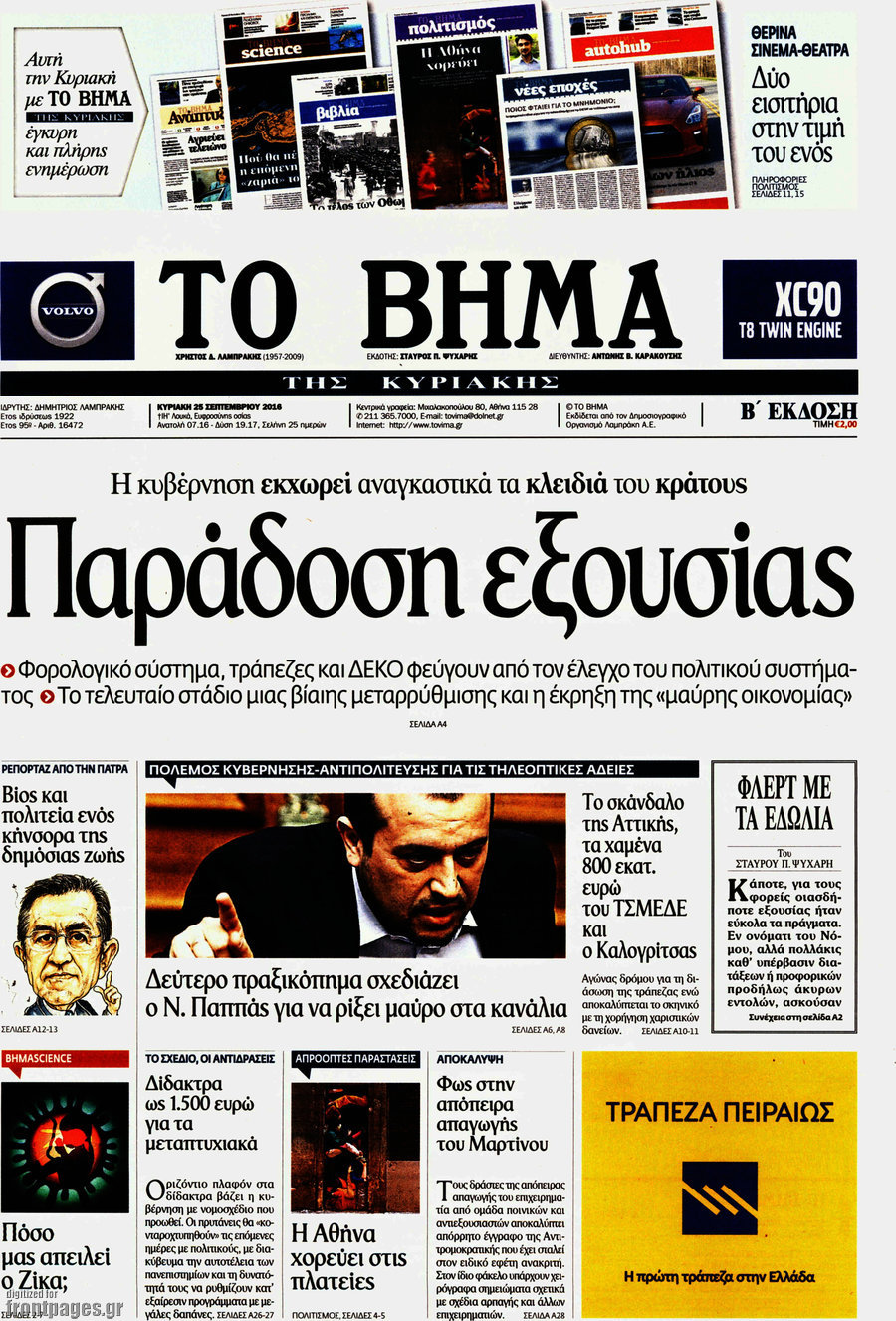 Το Βήμα