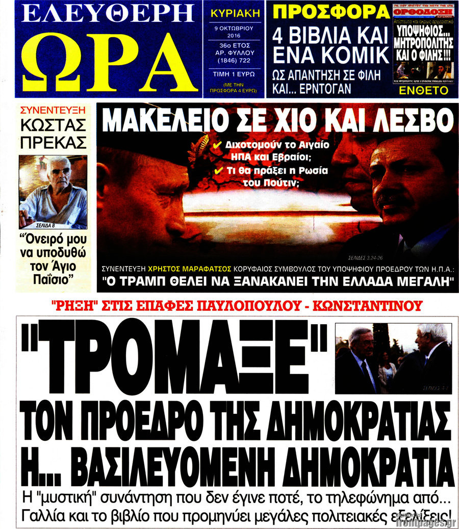 Ελεύθερη ώρα