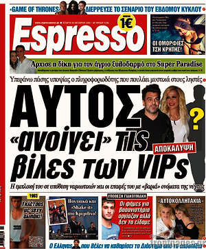 Espresso - Αυτός "ανοίγει" τις βίλες των VIPs