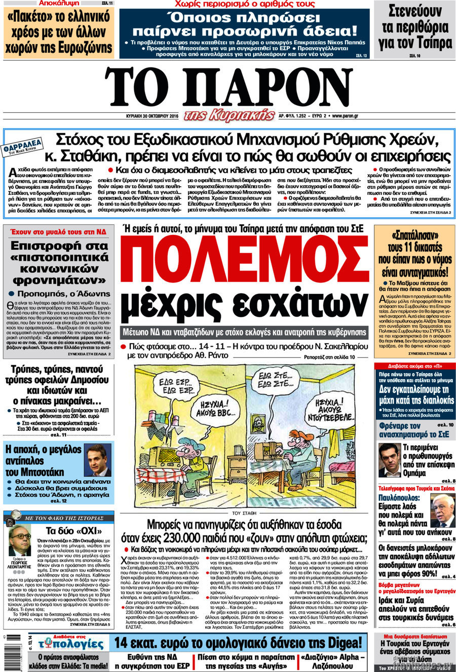 Το Παρόν