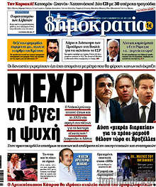 Μέχρι να βγει η ψυχή