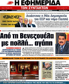 Από τη Βενεζουέλα με πολλή... αγάπη