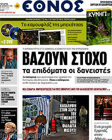 Βάζουν στόχο τα επιδόματα οι δανειστές