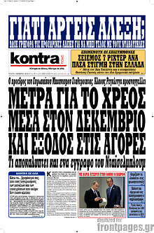 Μέτρα για το χρέος μέσα στον Δεκέμβριο και έξοδος στις αγορές