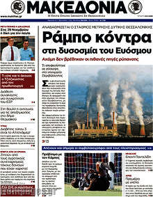 Ράμπο κόντρα στη δυσοσμία του Ευόσμου