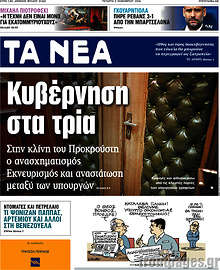 Κυβέρνηση στα τρία