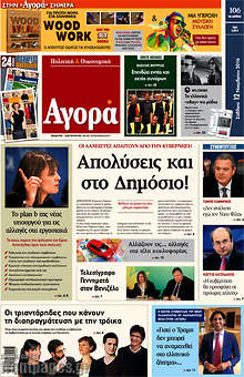 Απολύσεις στο Δημόσιο!