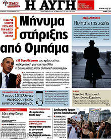 Μήνυμα στήριξης από Ομπάμα