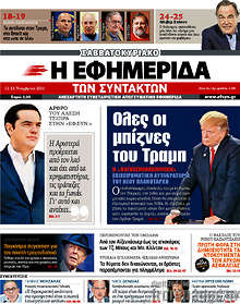 Όλες οι μπίζνες του Τραμπ