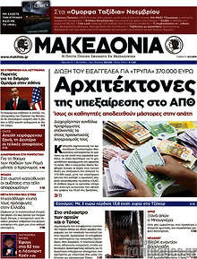 Αρχιτέκτονες της υπεξαίρεσης στο ΑΠΘ