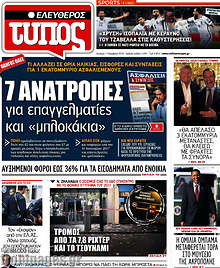 7 ανατροπές για επαγγελματίες και