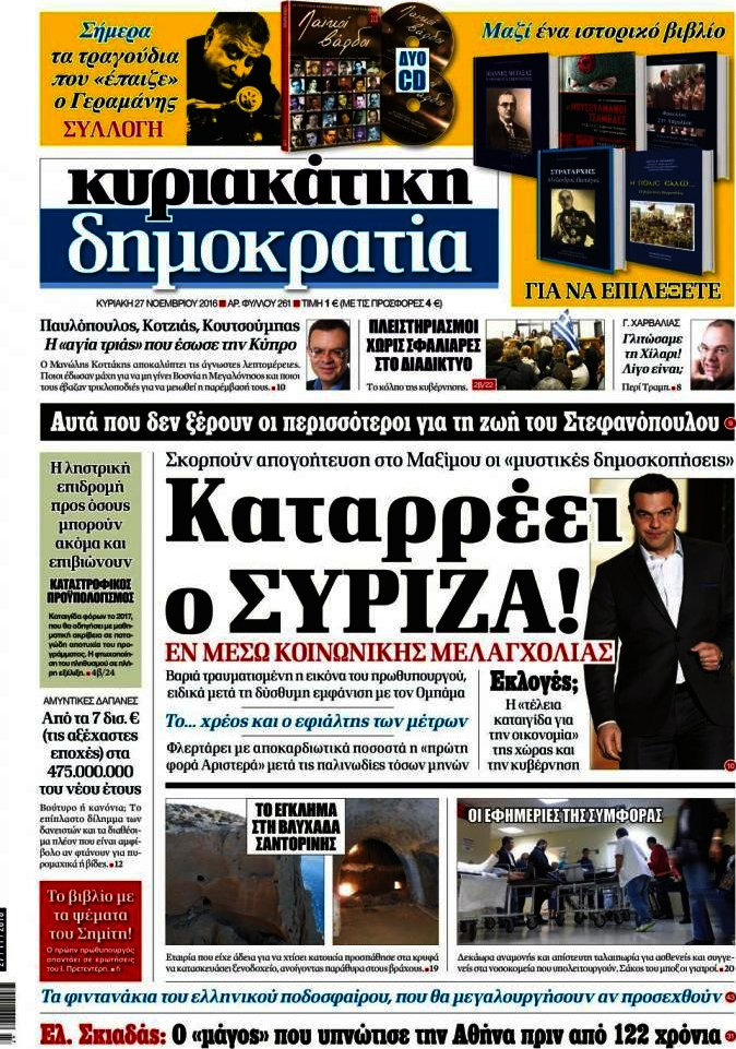 Δημοκρατία