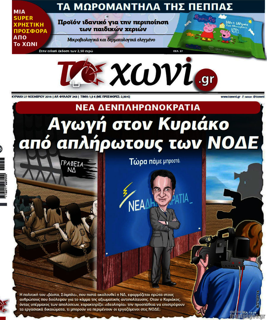 Το Χωνί