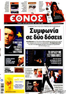 Συμφωνία σε δύο δόσεις