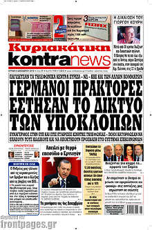 Γερμανοί πράκτορες έστησαν το δίκτυο των υποκλοπών