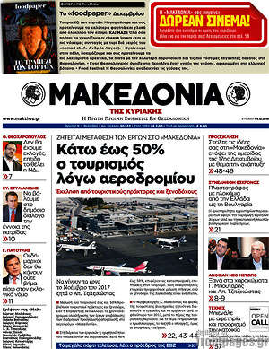 Μακεδονία - Κάτω έως 50% ο τουρισμός λόγω αεροδρομίου