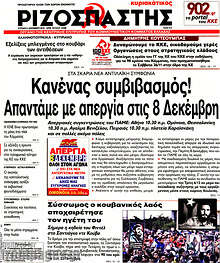 Κανένας συμβιβασμός! Απαντάμε με απεργία στις 8 Δεκέμβρη