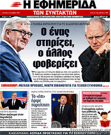 Ο ένας στηρίζει, ό άλλος φοβερίζει