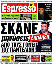 Σκάνε μηνύσεις από τους γονείς του Παντελίδη