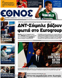 ΔΝΤ-Σόιμπλε βάζουν φωτιά στο Eurogroup