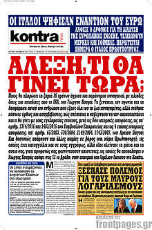 Αλέξη, τί θα γίνει τώρα;