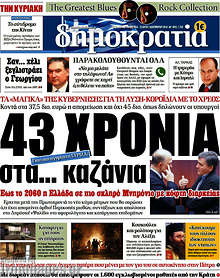 43 χρόνια στα... καζάνια