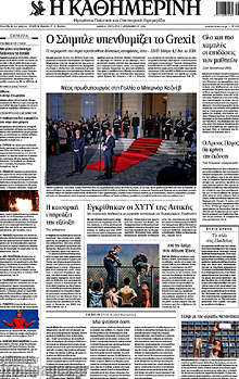 Ο Σόιμπλε υπενθυμίζει το Grexit