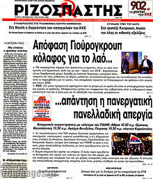 Απόφαση Γιούρογκρουπ κόλαφος για το λαό...