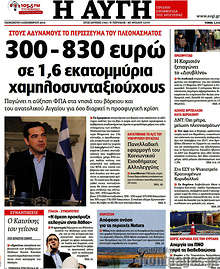 300 - 830 ευρώ σε 1,6 εκατομμύρια συνταξιούχους