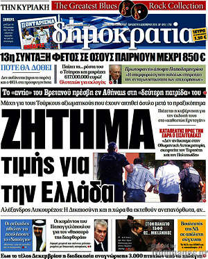 Δημοκρατία - Ζήτημα τιμής για την Ελλάδα