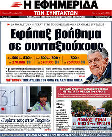 Εφάπαξ βοήθημα σε συνταξιούχους