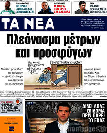 Πλεόνασμα μέτρων και προσφύγων